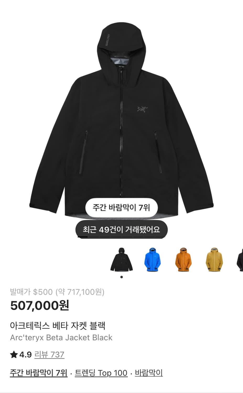 아크테릭스 바람막이 베타 S 새상품급 급처  상품이미지1