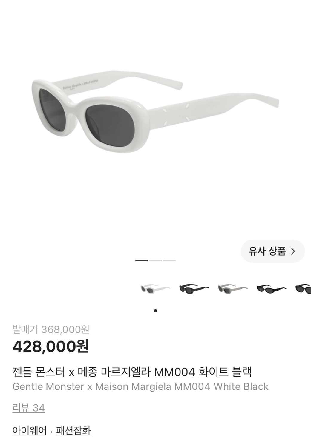 젠틀 몬스터 x 메종 마르지엘라 MM004 스티치 선글라스 화이트 상품이미지2