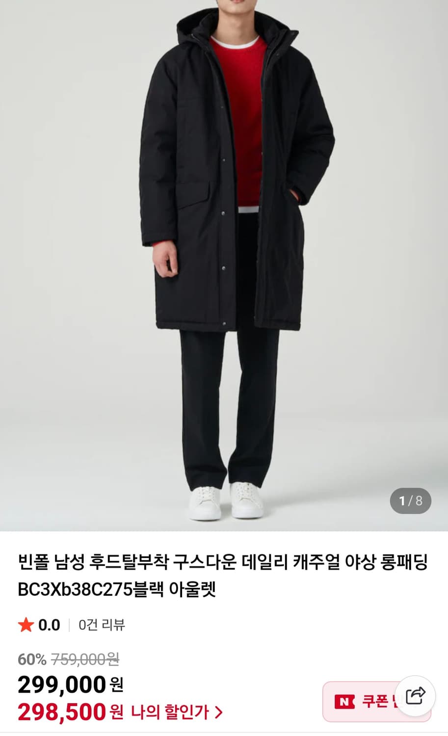 빈폴 남성 후드탈부착 구스다운 데일리 캐주얼 야상 롱패딩
105 상품이미지4
