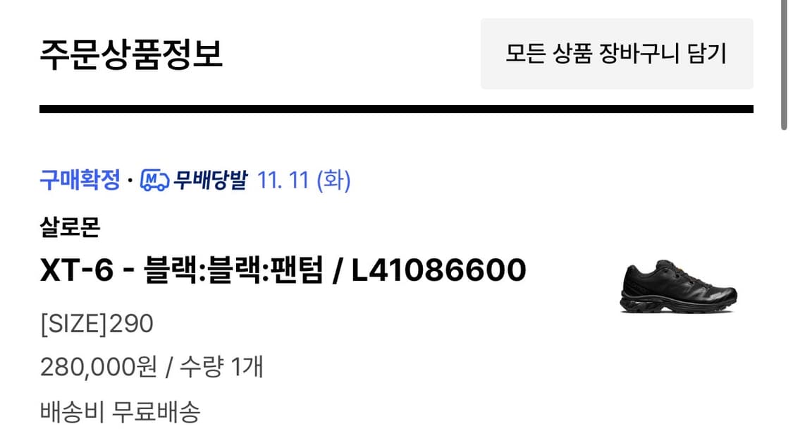 살로몬 xt-6 블랙 290 상품이미지4