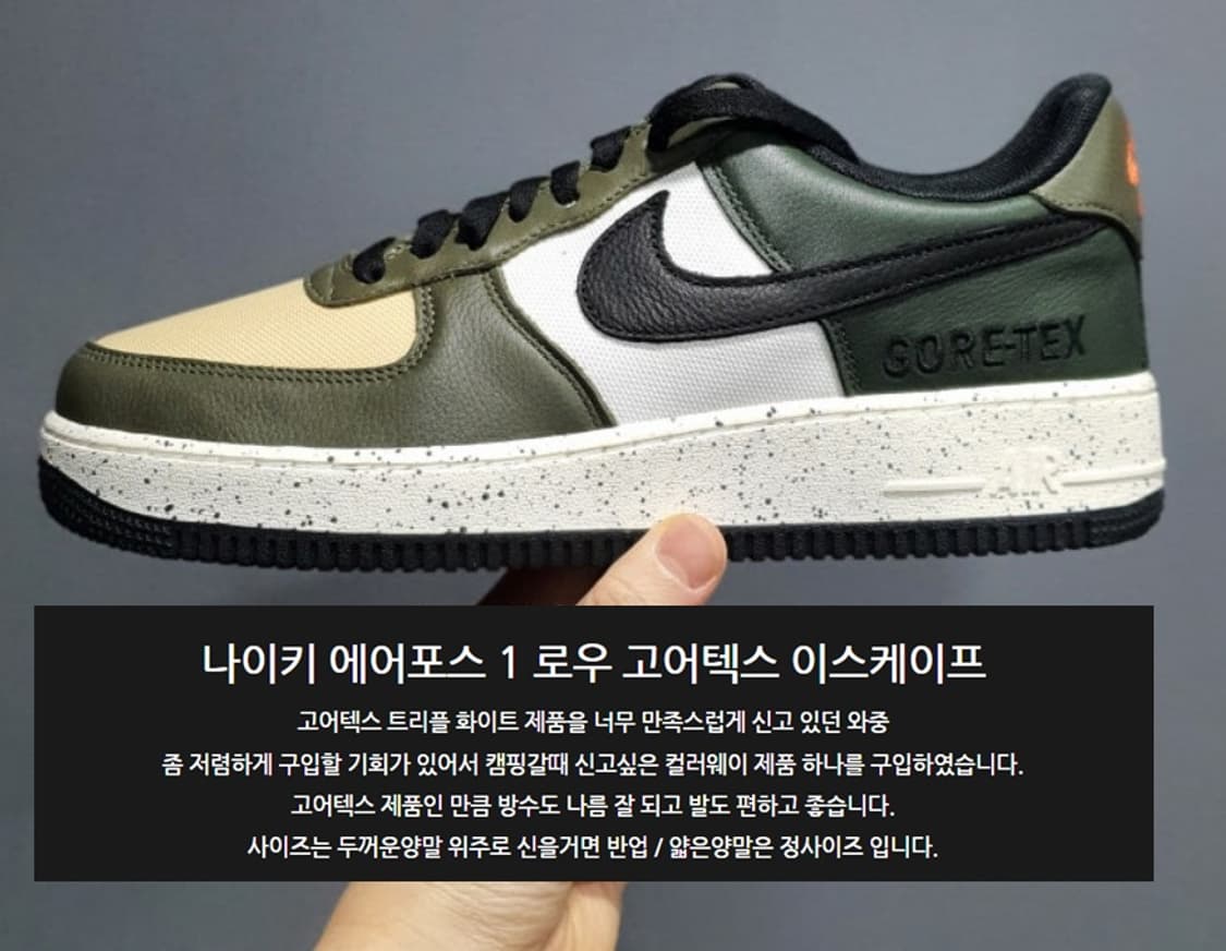 나이키 에어 포스 1 로우 고어텍스 이스케이프 상품이미지9