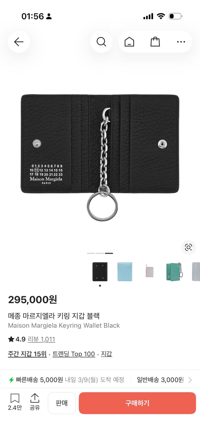 메종 마르지엘라 키링 지갑 블랙 상품이미지1