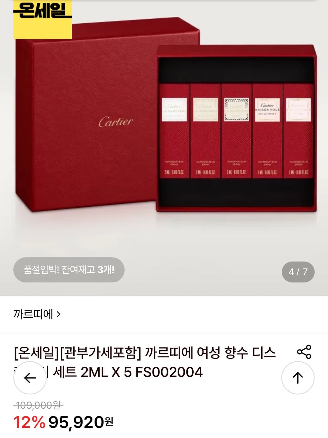 Cartier Perfume Set(4 Types) 상품이미지2