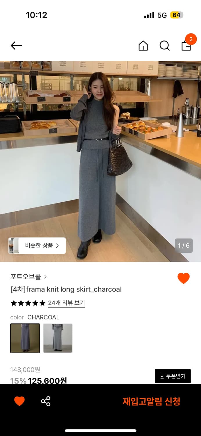 포트오브콜 차콜 니트 롱스커트  상품이미지1