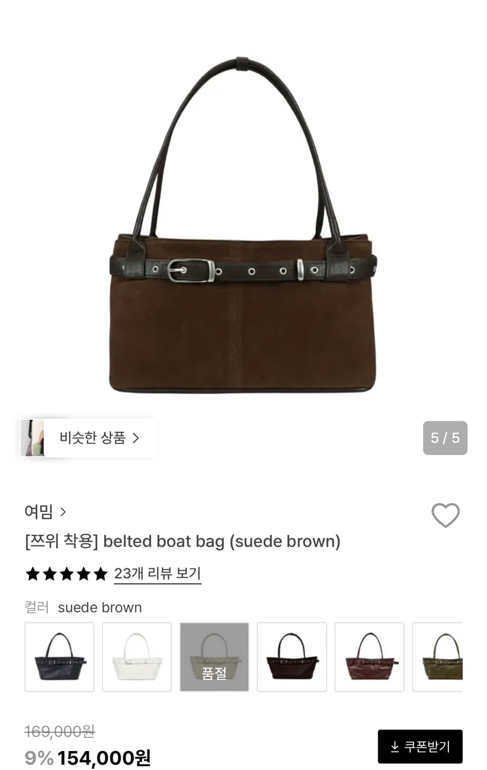 여밈 벨티드 보트 백 스웨이드 브라운 상품이미지2