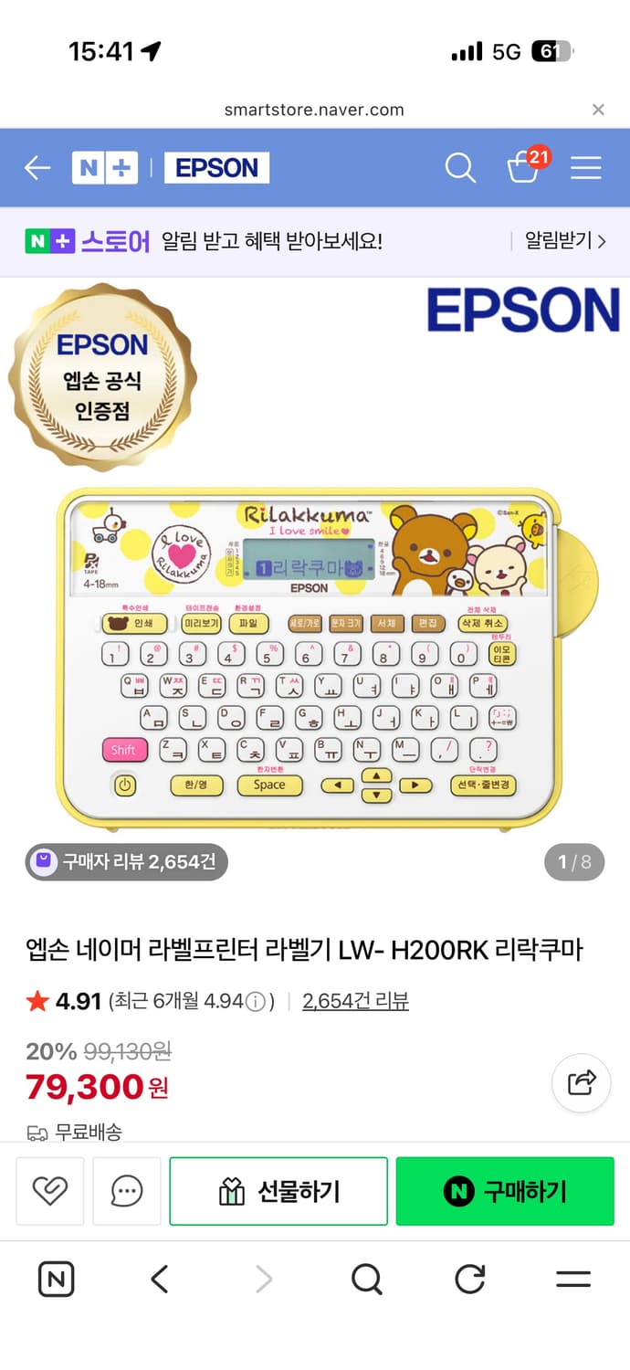 리락쿠마 라벨 프린터기 상품이미지3