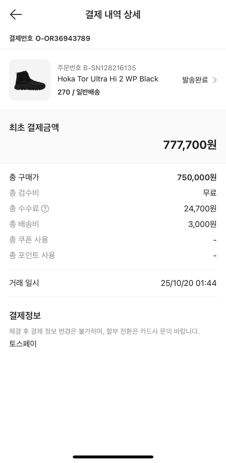 [270] 호카오네오네 토르 하이2 상품이미지3