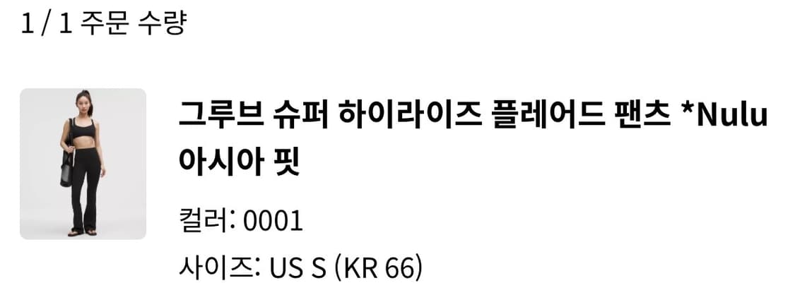 룰루레몬 부츠컷 팬츠 그루브 슈퍼 하이라이즈 플레어드 상품이미지2