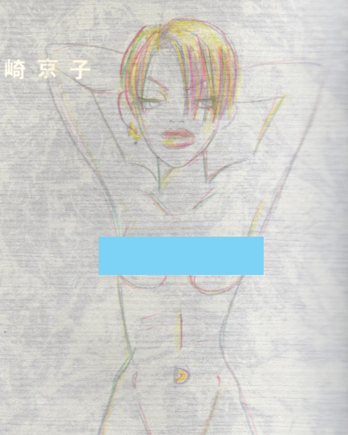 Kyoko Okazaki - Heterosexual 오카자키 쿄코 단편집 상품이미지3