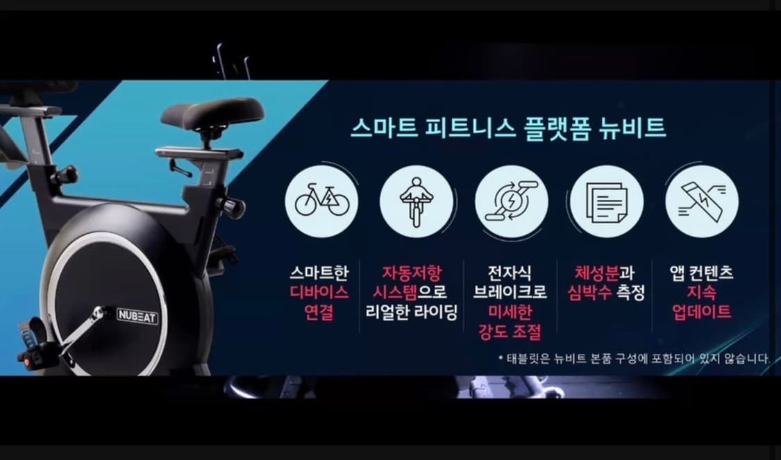 뉴스킨 뉴비트 바이크 실내자전거 상품이미지3
