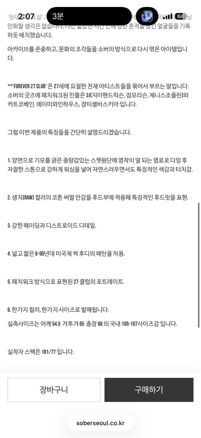 25fw Sober 소버 OG 굿즈 forever 27 club 후드 상품이미지7