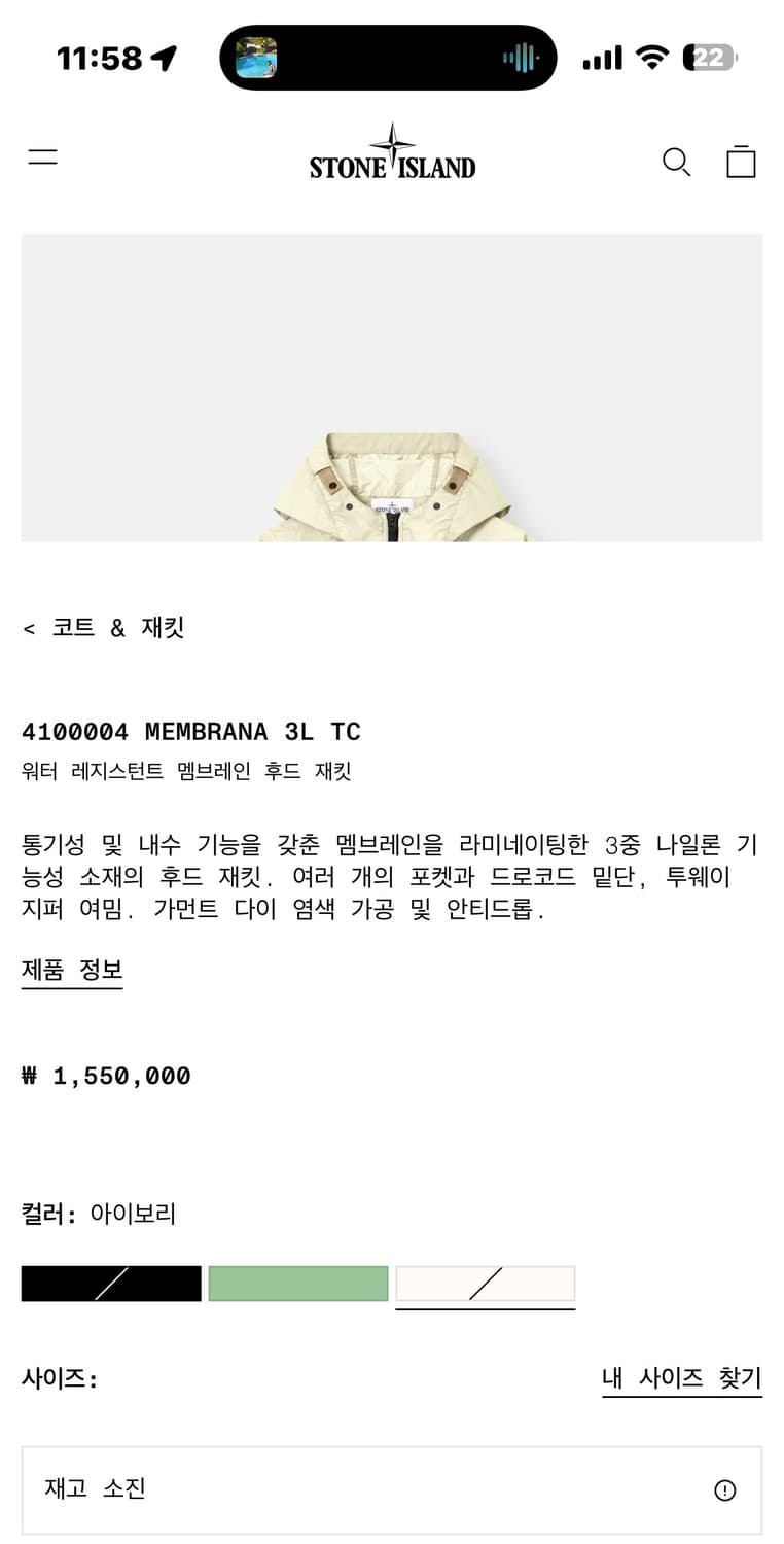 스톤아일랜드 멤브레인 3L TC 아이보리 XL 새상품 상품이미지3