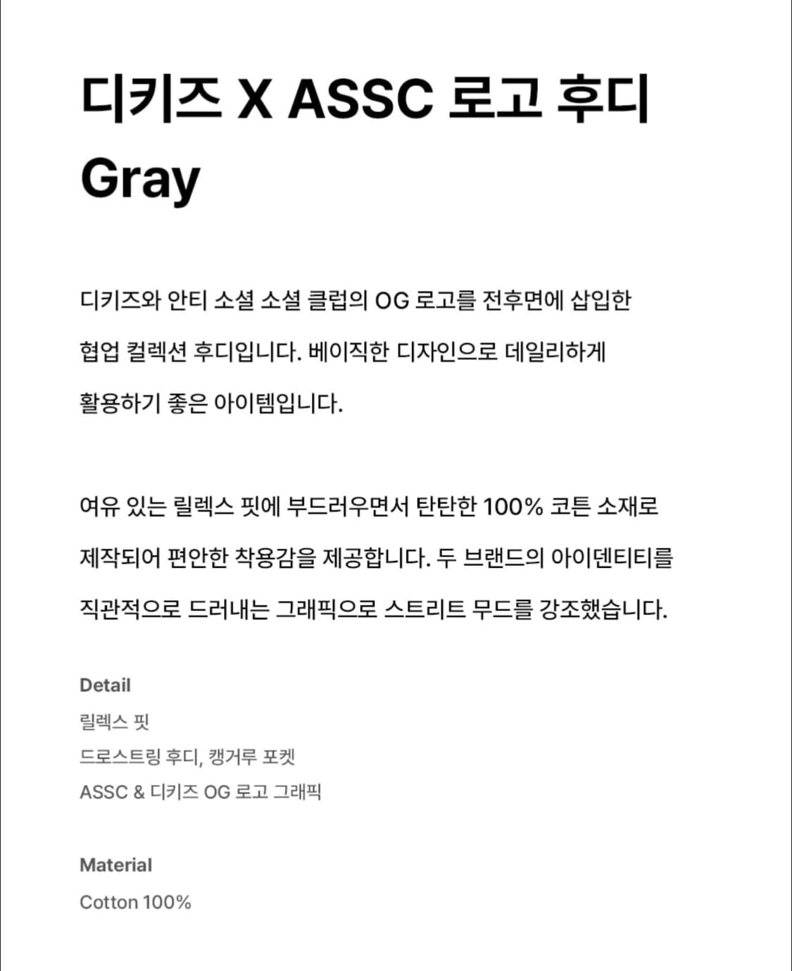 디키즈 X 안티소셜클럽 후드티 회색 새상품 상품이미지4