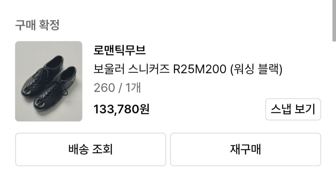 로맨틱무브 스니커즈 상품이미지2