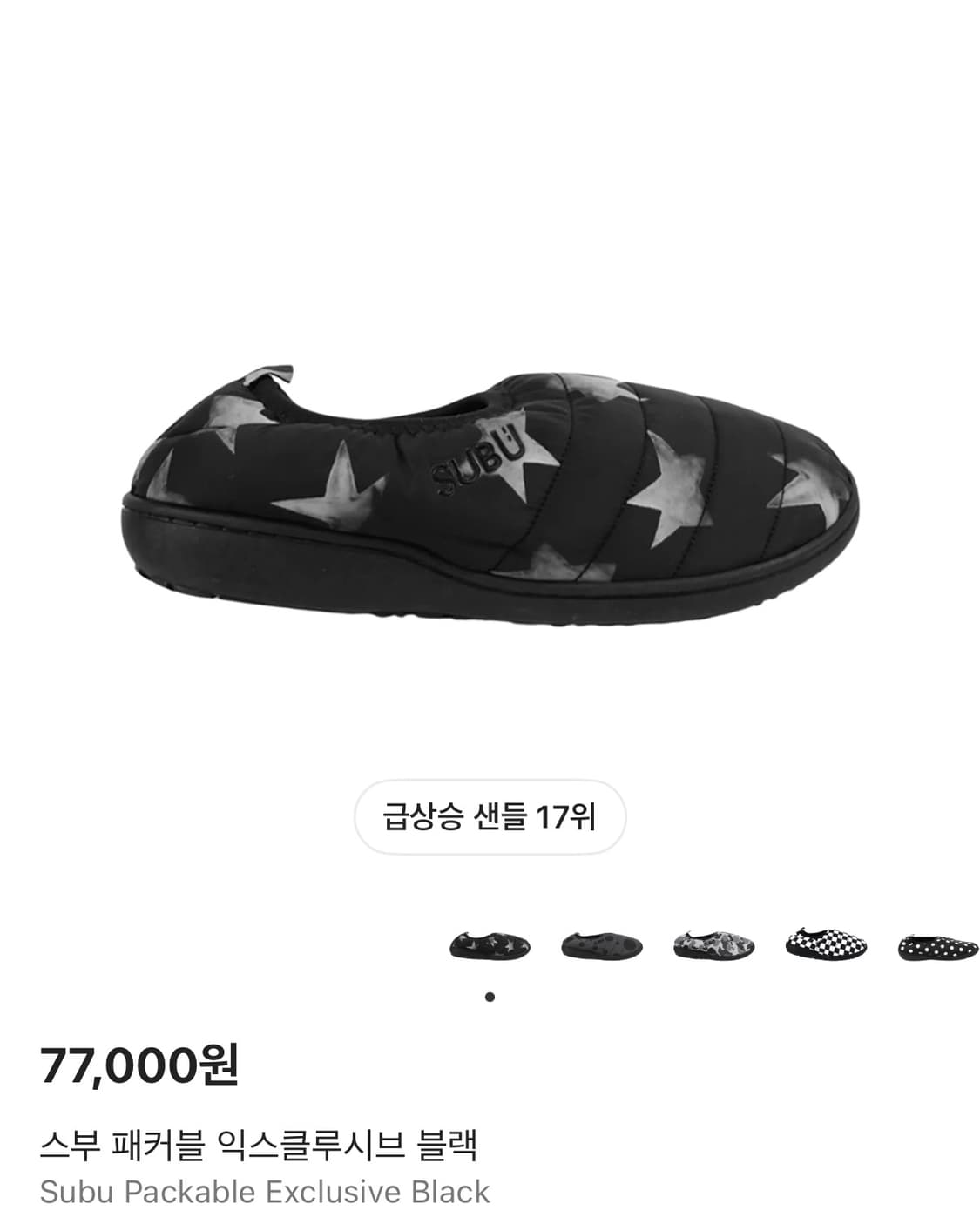 SUBU 수부 패커블 스타 1사이즈  입고 완료 상태라 곧 내립니다 상품이미지1