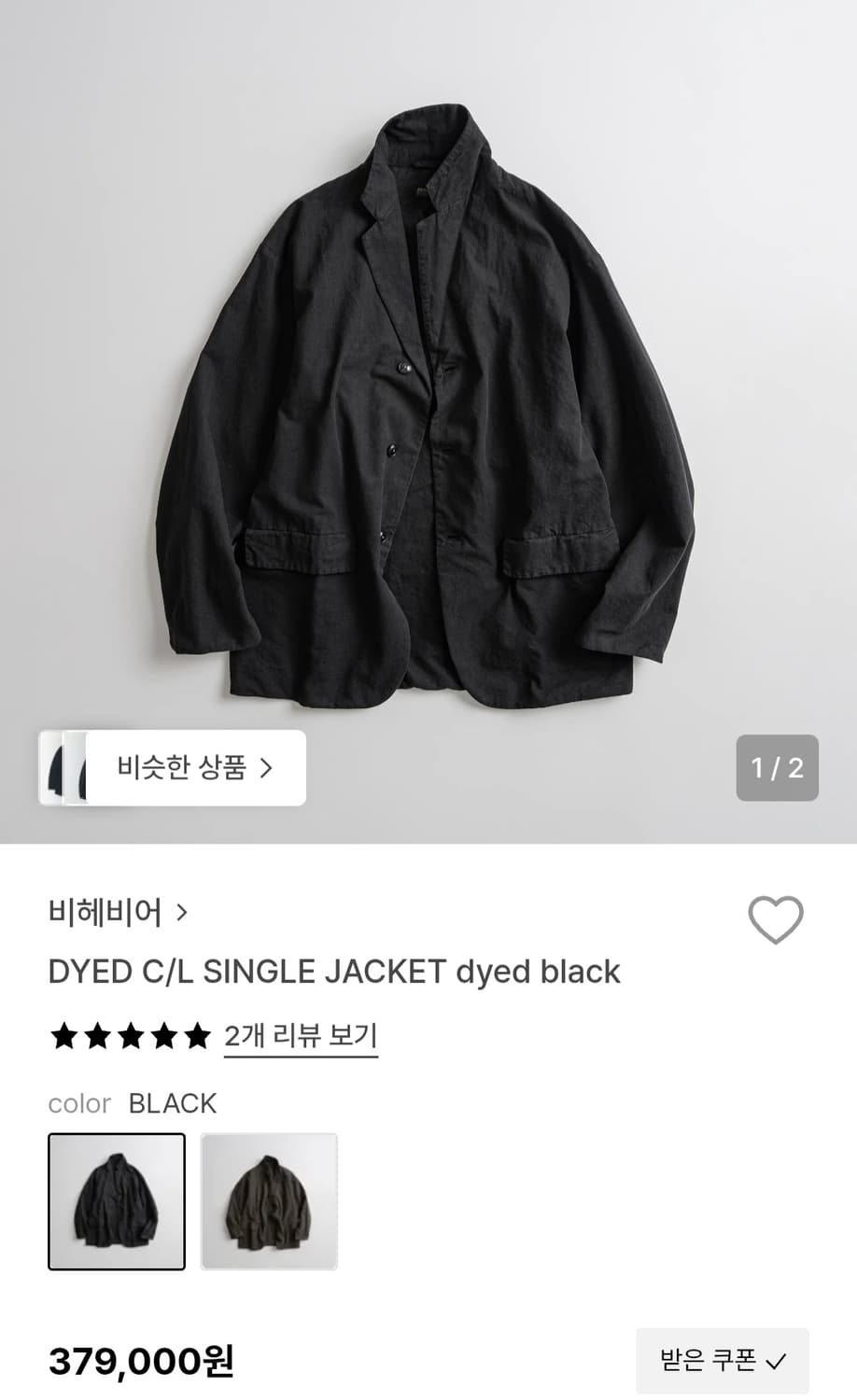 비헤비어 블랙 DYED 싱글 자켓 셋업 상품이미지1