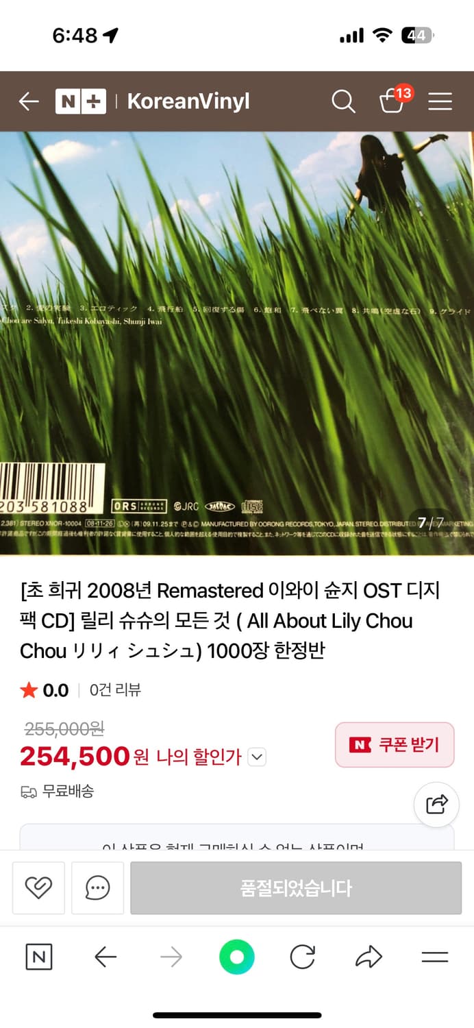 릴리슈슈의 모든것 2008 리마스터링 디지팩 CD 한정반 상품이미지7