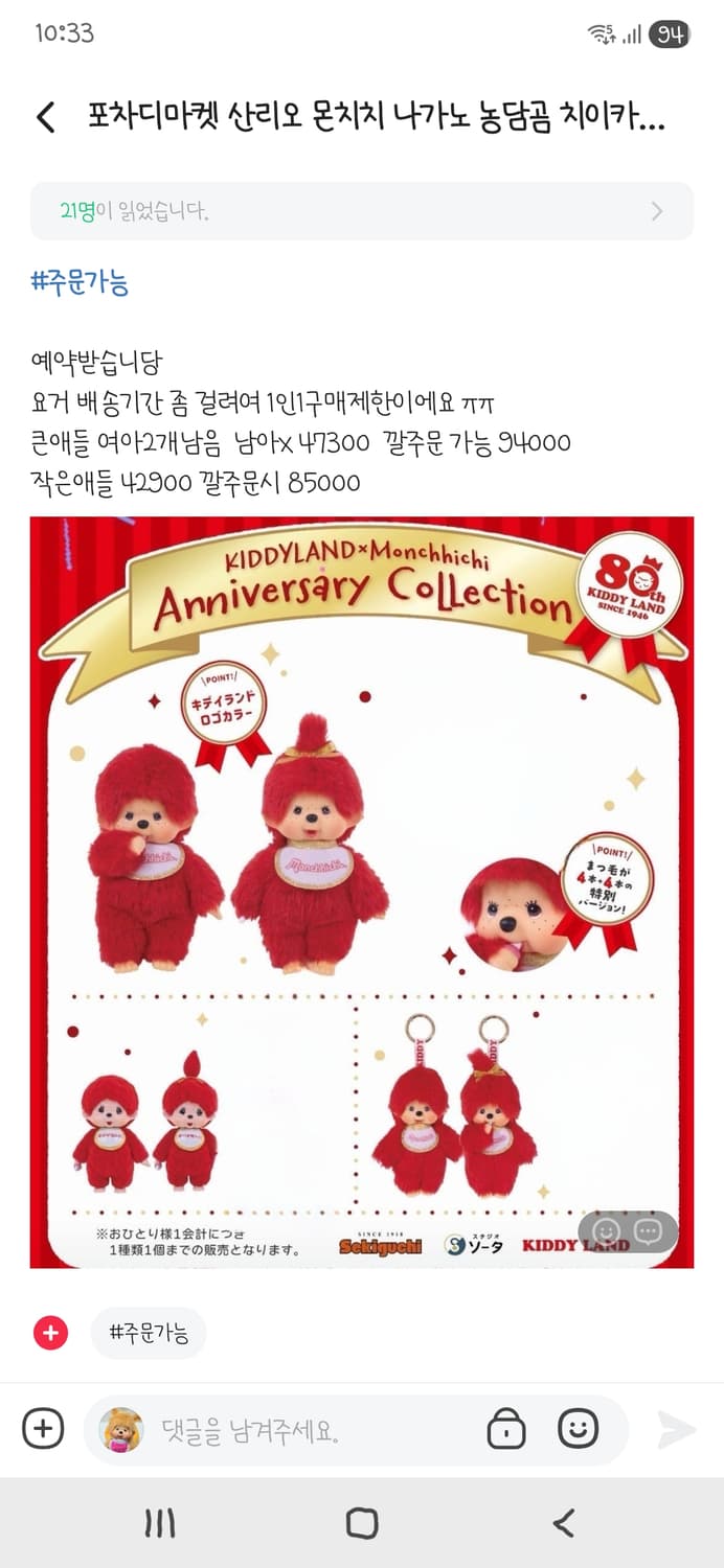 리아롱초님 카결 몬치치 예약 상품이미지1