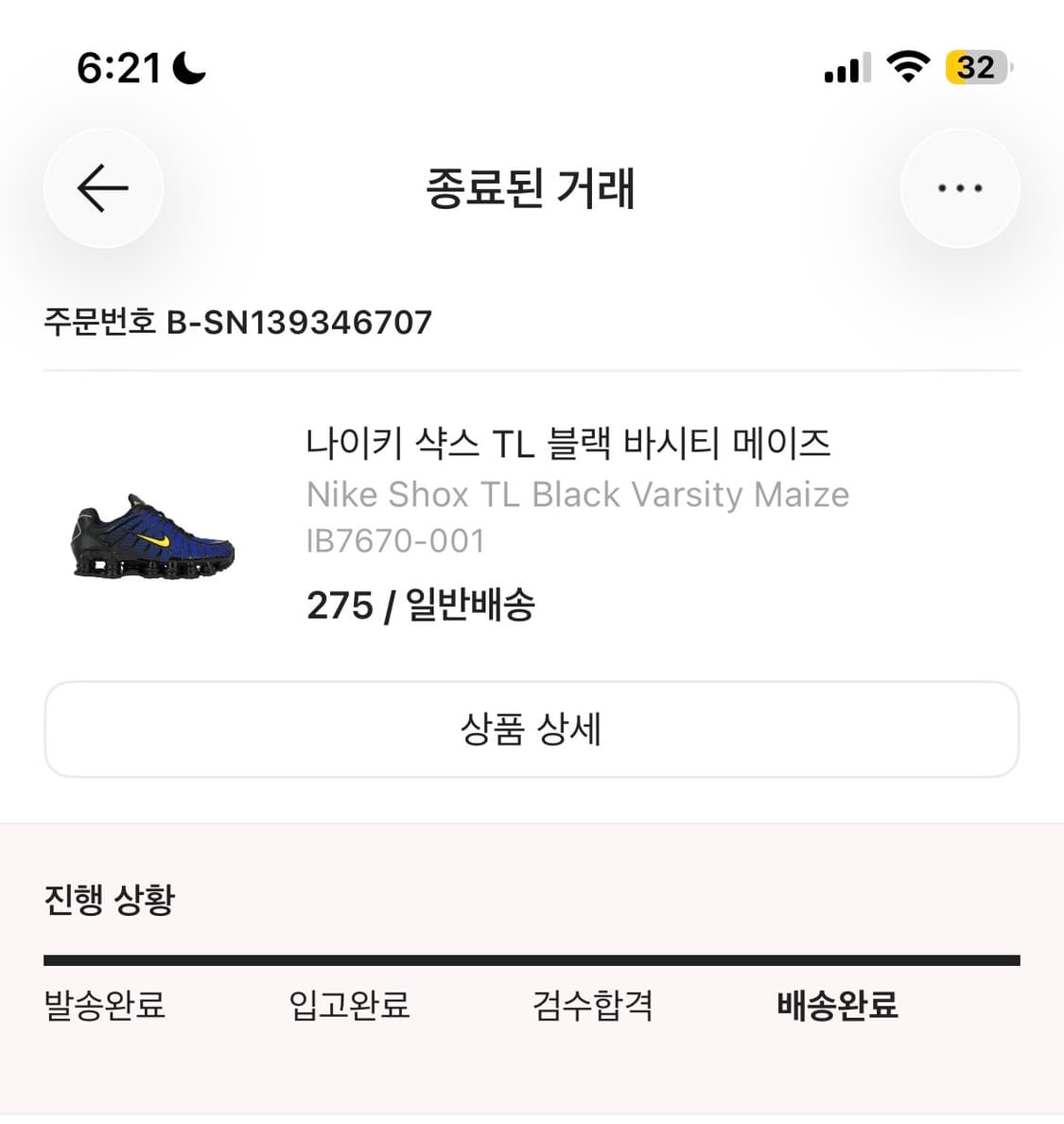 나이키 샥스 TL 블랙 바시티 메이느 상품이미지2