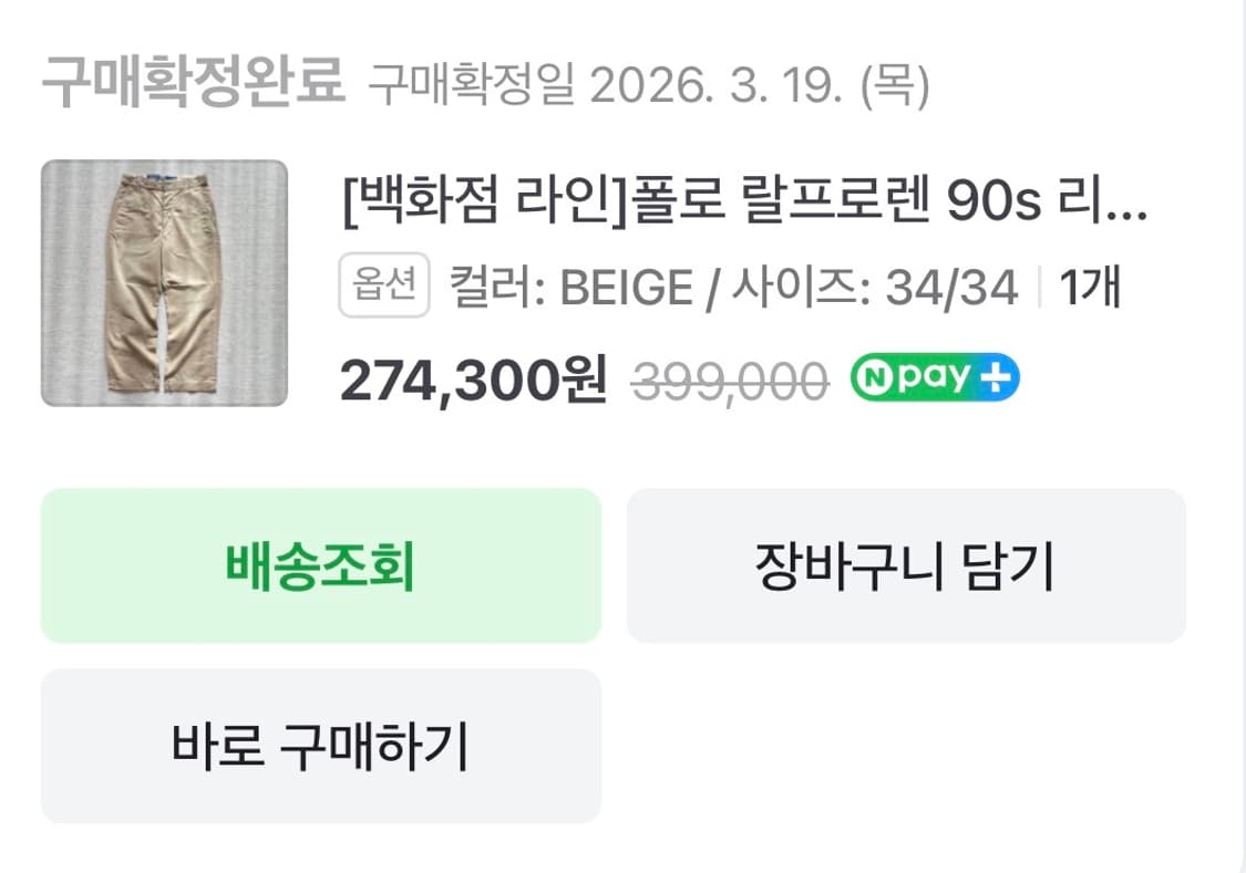 폴로 90s 빅핏 치노(34size) 상품이미지7