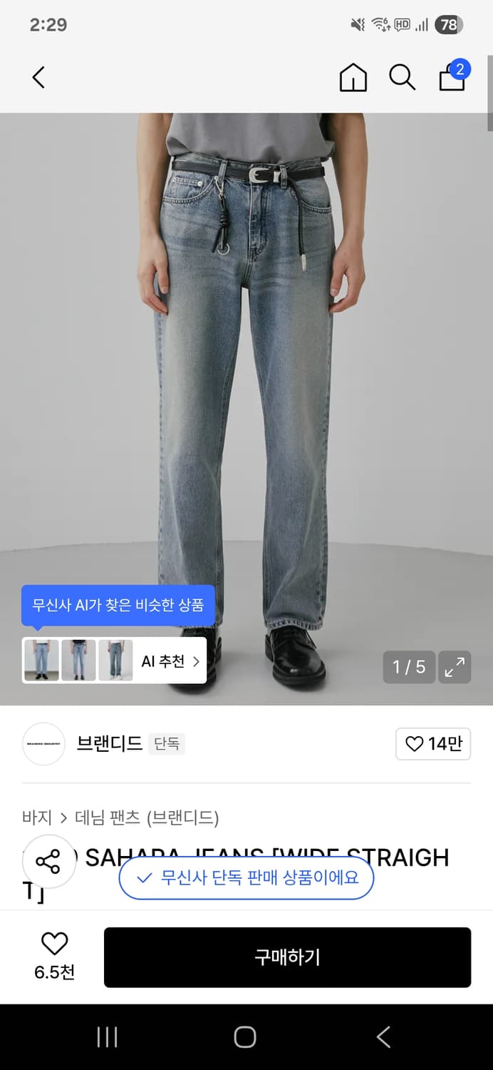 [28] 브랜디드 1899 사하라 진 청바지 와이드 스트레이트 상품이미지2