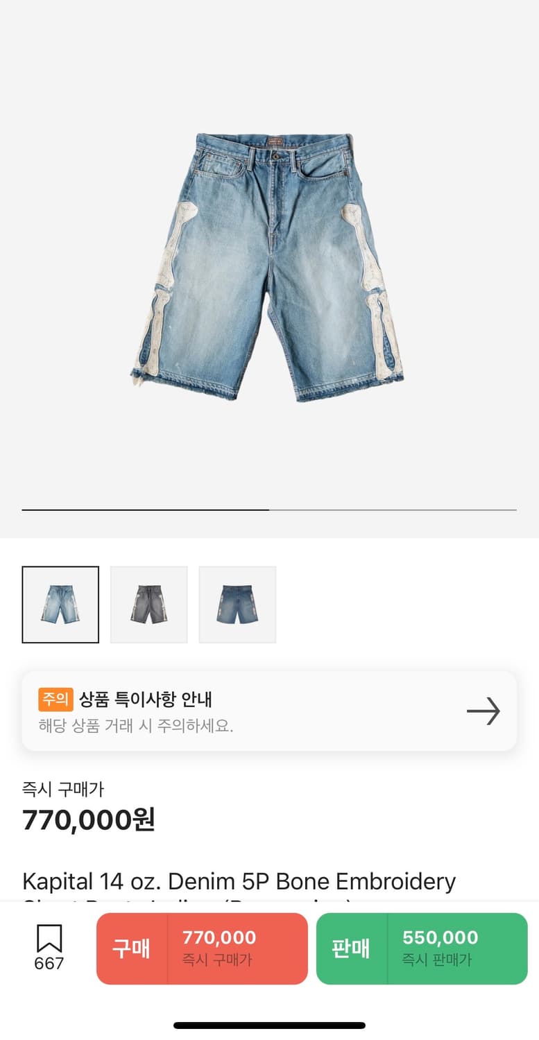 Kapital denim 5p bone shorts 상품이미지5