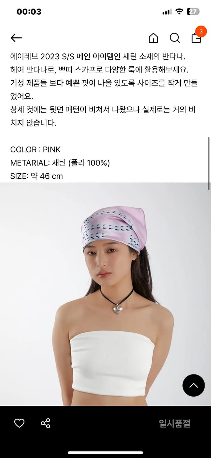 에이레브 반다나 핑크 상품이미지3