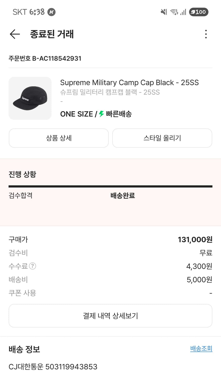 25SS 슈프림 밀리터리 캠프캡 블랙 상품이미지4