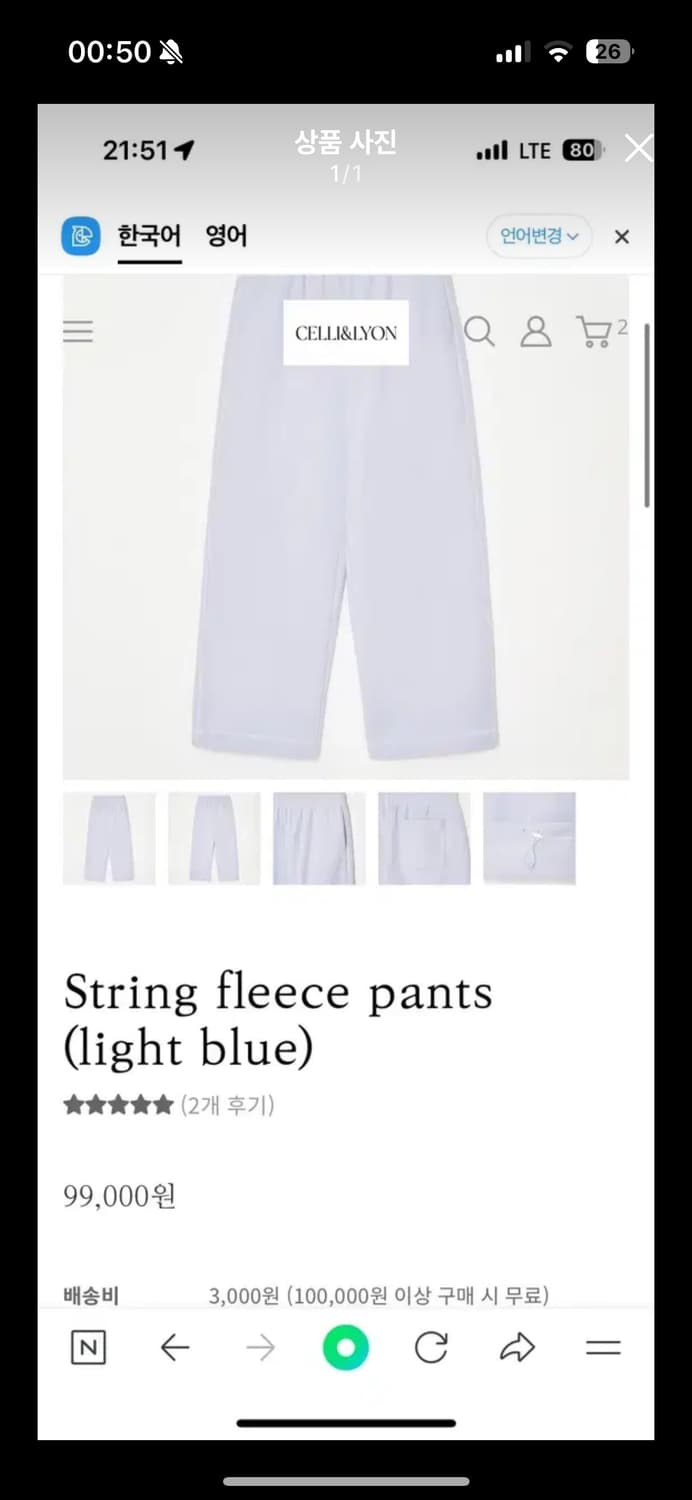 셀리앤리옹 스트링 플리스 팬츠 라이트블루 상품이미지1