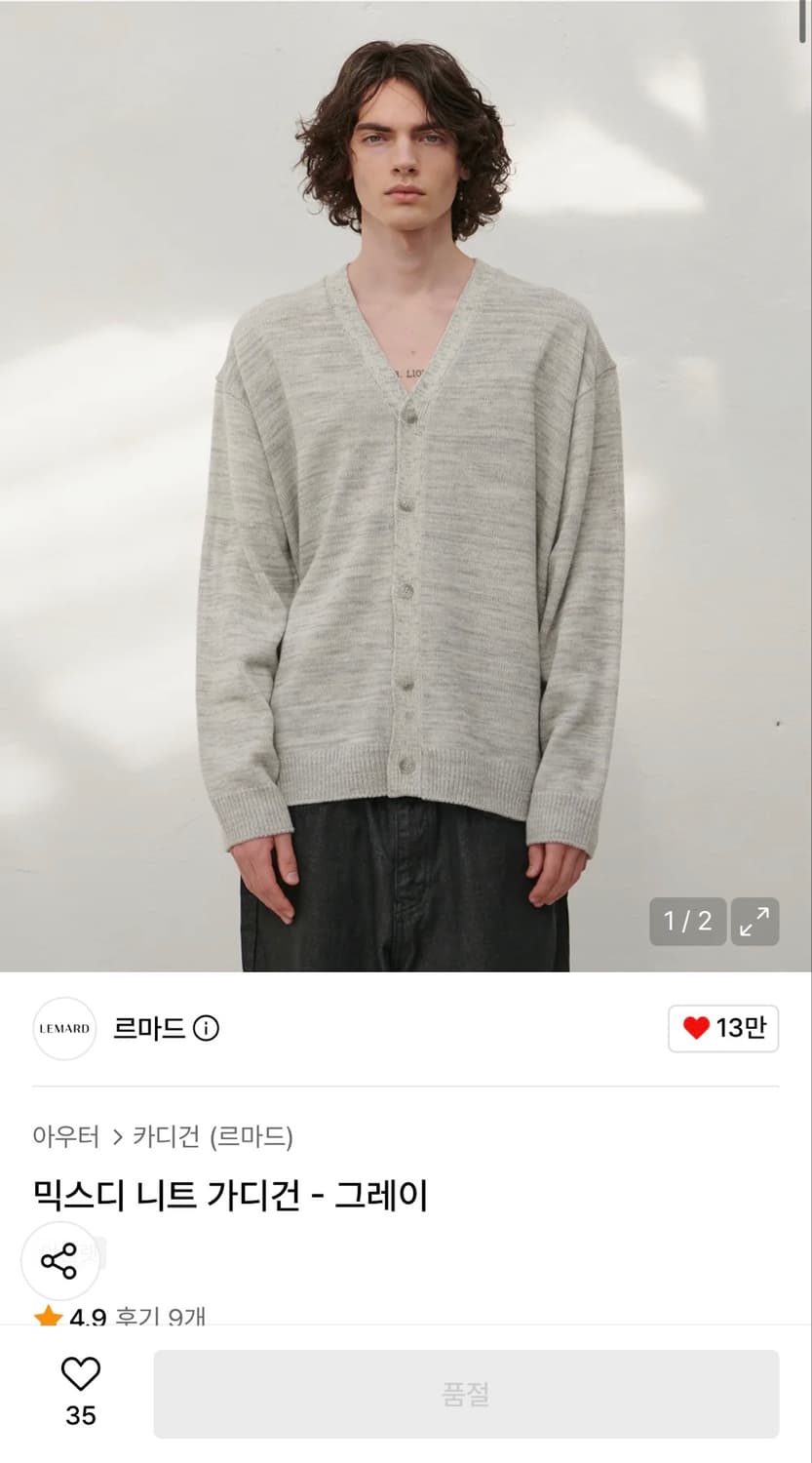 르마드 가디건 상품이미지1