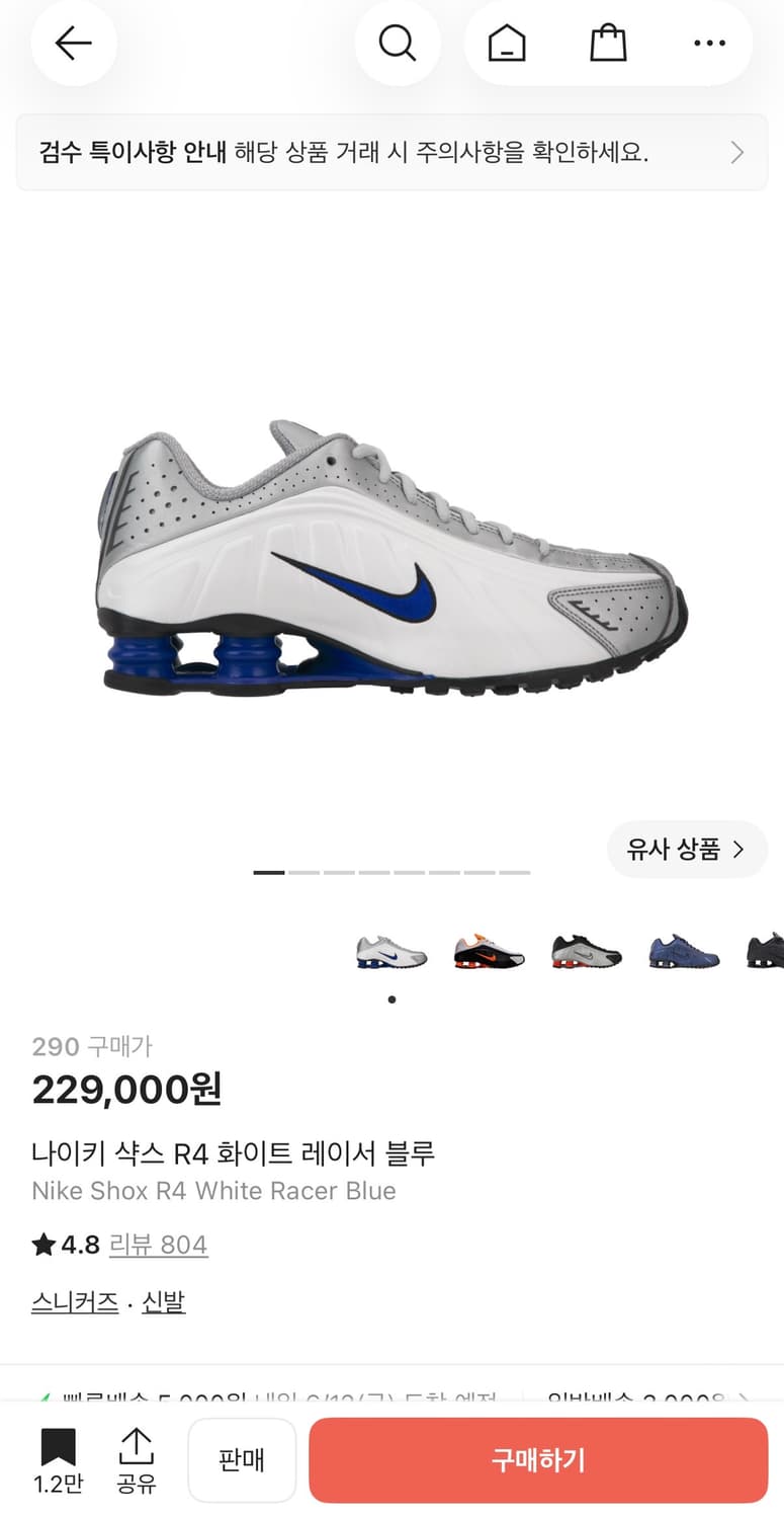 나이키 샥스 R4 화이트 레이서 블루 290 상품이미지1