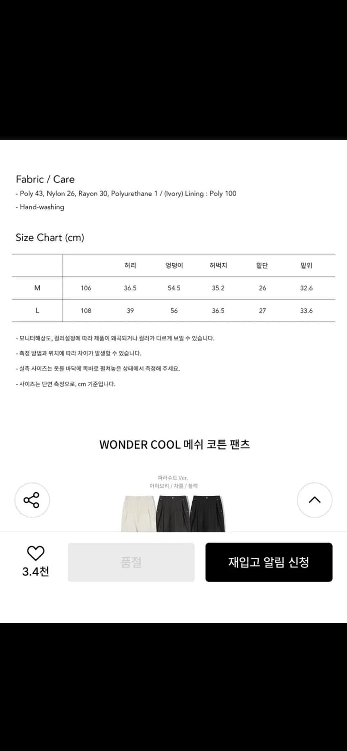 키뮤어 [SET] COOL 코튼 팬츠 3종 블랙 M 상품이미지3