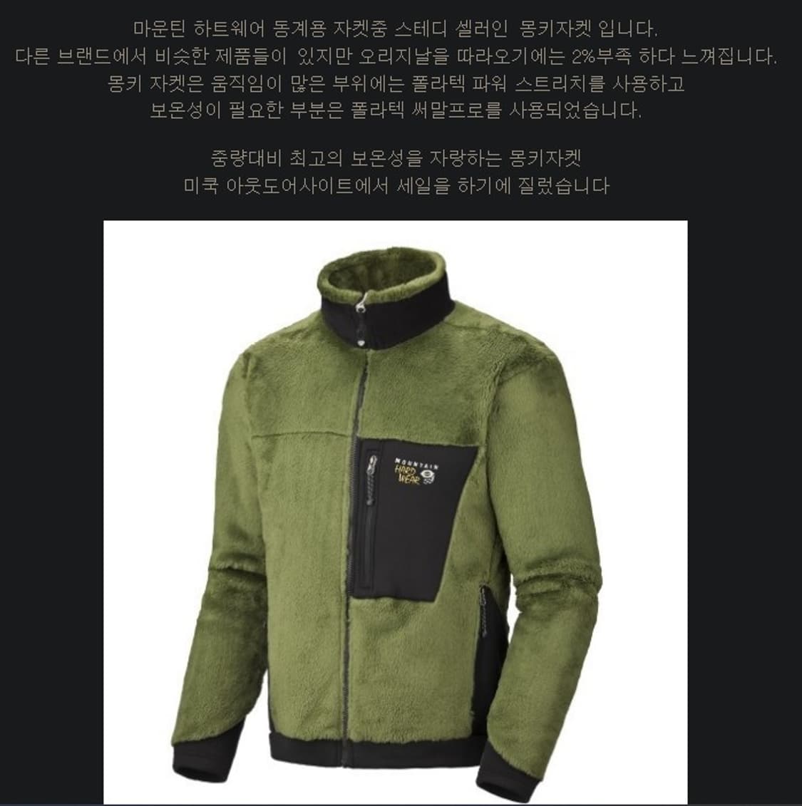 마운틴 하드웨어 몽키  후리스 점퍼 상품이미지9