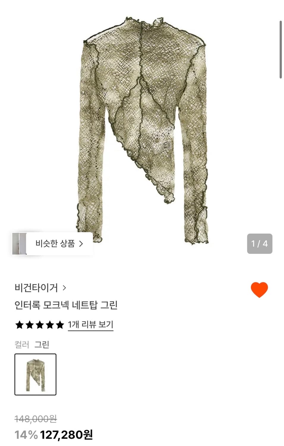 비건타이거 인터록 모크넥 네트탑 그린 상품이미지1