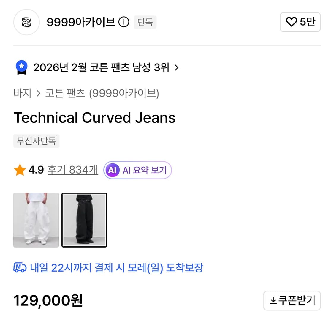9999아카이브 테크니컬 커브드 2사이즈 상품이미지2