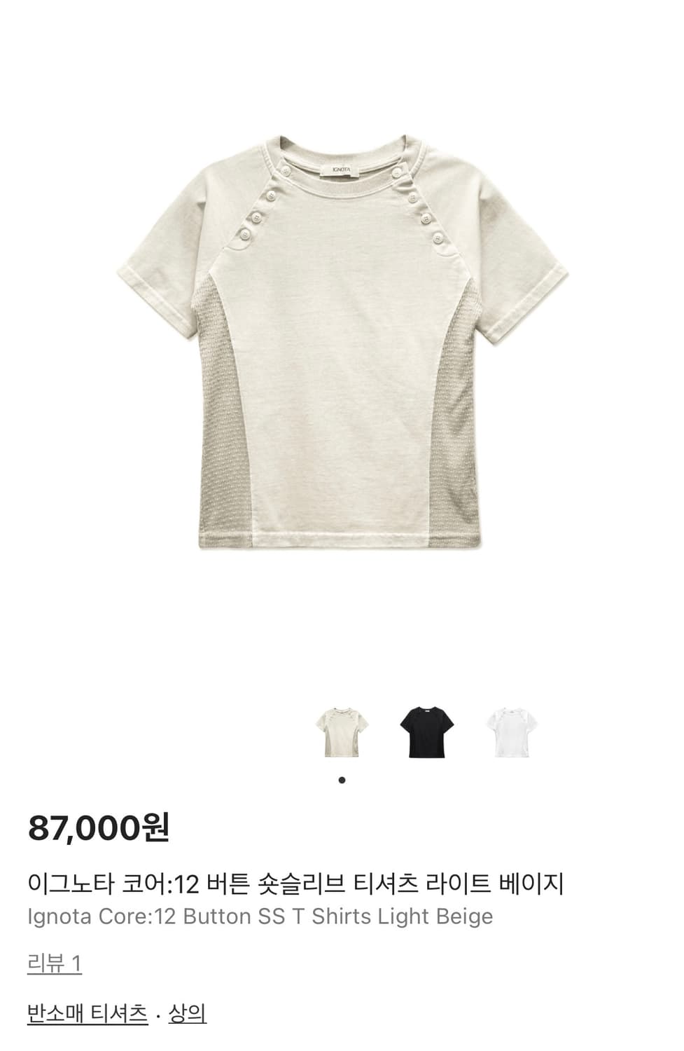 이그노타 반팔 상품이미지1
