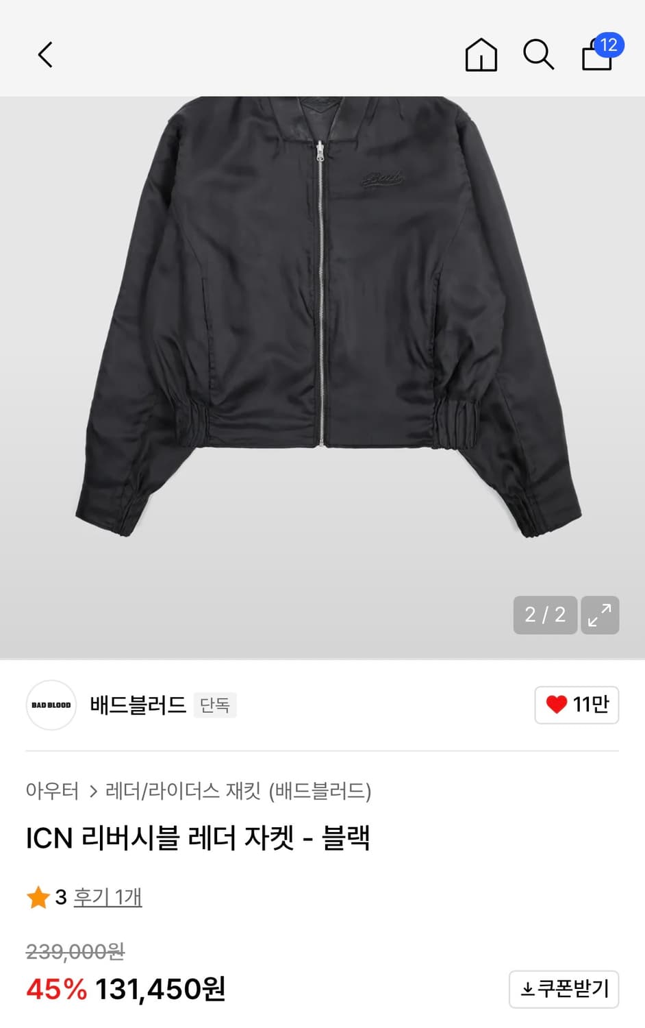 배드블러드 ICN 리버시블 레더 자켓 블랙 상품이미지2