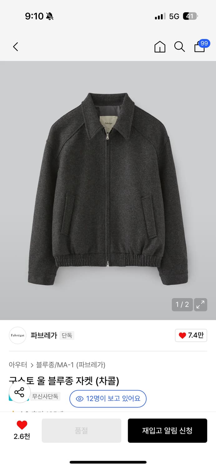 파브레가 구스토 울 블루종 자켓 상품이미지1