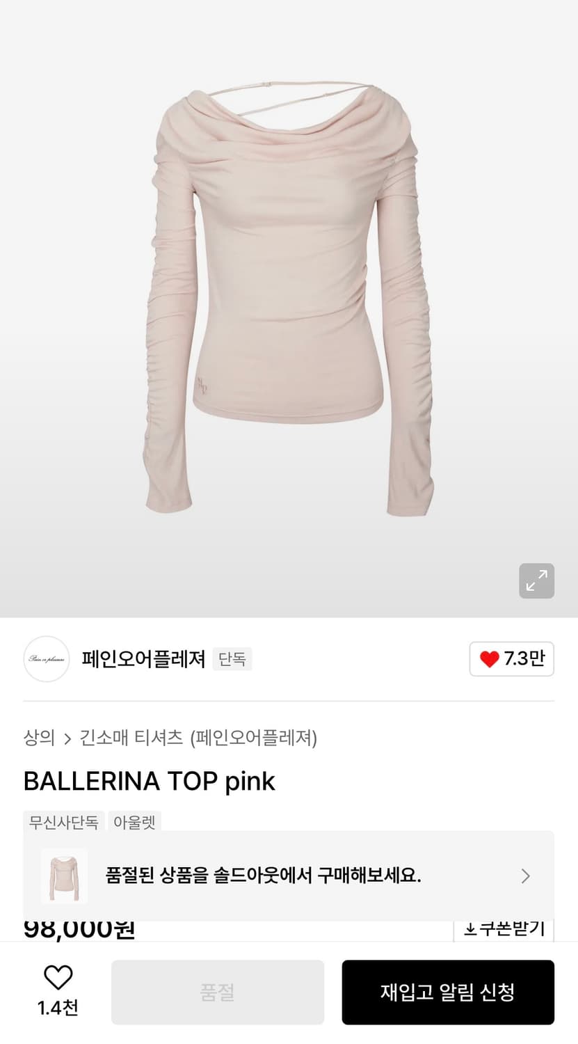 [시착만 한 새제품] 페인오어플레져 발레리나 탑 핑크 s 상품이미지4