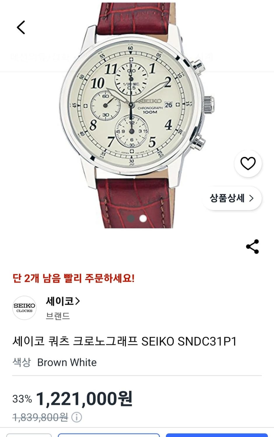세이코 크로노그래프 상품이미지2