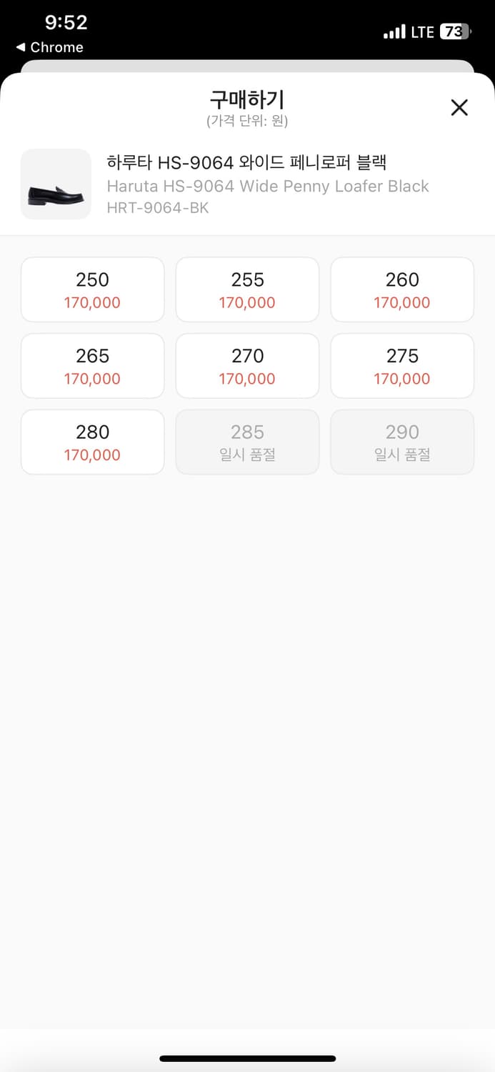 하루타 9064 와이드 페니로퍼 블랙 255 새상품 + 뒤꿈치 겔 패드 상품이미지4