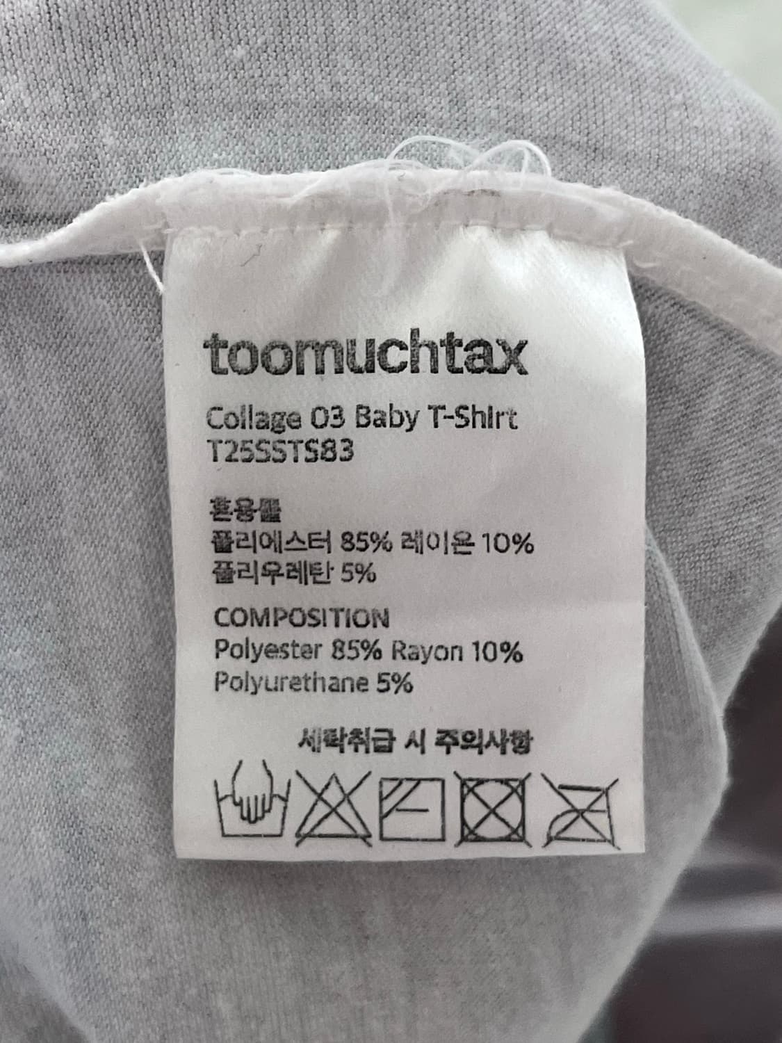 투머치택스 baby t-shirt 상품이미지8