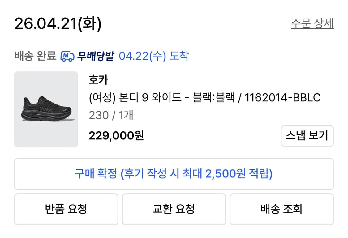 호카 본디9 와이드 여성 230 상품이미지6