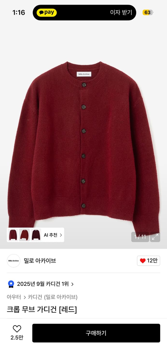 밀로아카이브 크롭 가디건 레드 상품이미지1