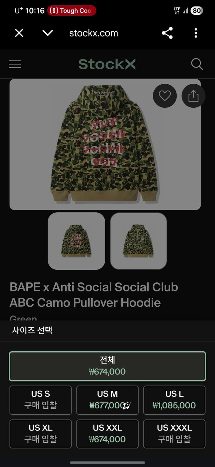 베이프 x 안티 소셜 소셜 클럽 ABC 카모 풀오버 후드 급처 상품이미지6