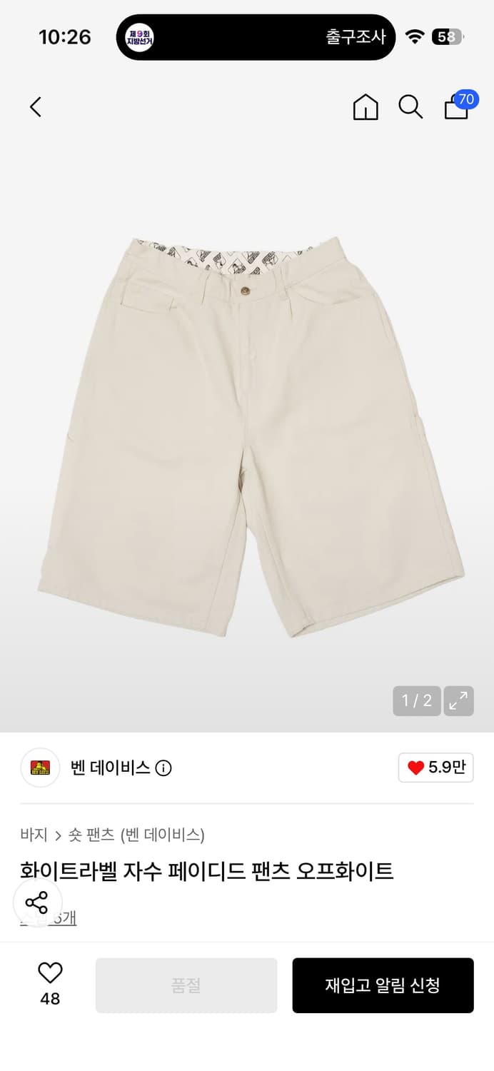 벤데이비스 화이트라벨 자수 페이디드 팬츠 오프화이트 XL 상품이미지1