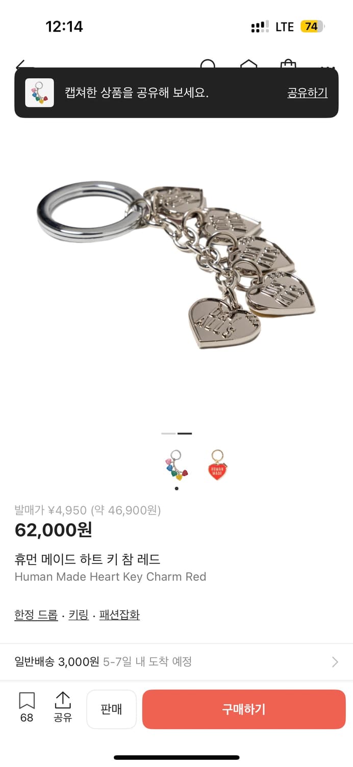 휴먼메이드 하트 키 참 레드 상품이미지2