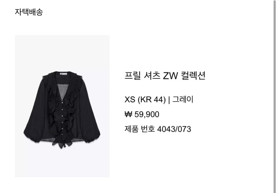 자라 프릴 블라우스 XS 상품이미지1