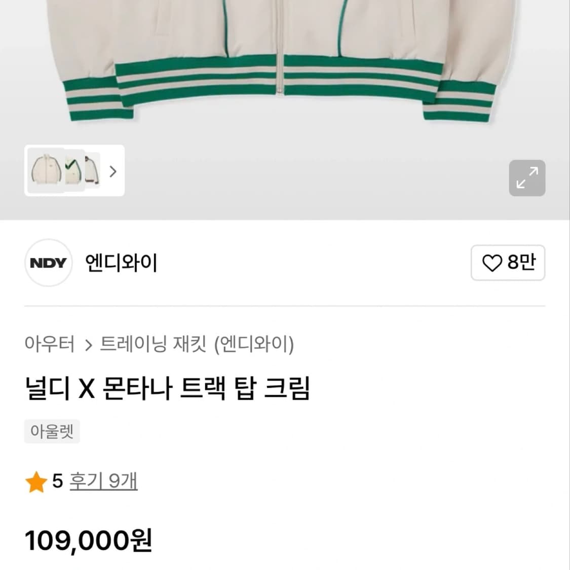 널디 X 몬타나 트랙 탑 크림 xs 상품이미지3