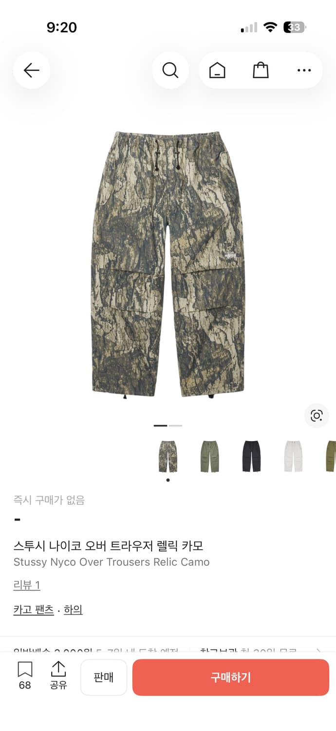 스투시 나이코 오버 트라우저 릴릭 카모 L 상품이미지2